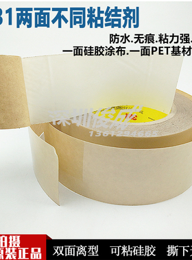 3M9731双面胶强力无痕硅胶膜高低粘性贴纸3MPET透明丙烯酸涂布