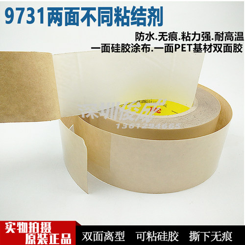 3M双面胶强力无痕硅胶膜高低粘性