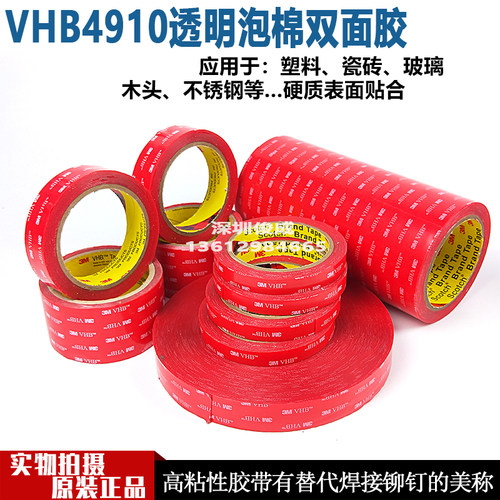 3M4910双面胶 亚克力透明无痕防水胶带汽车 耐温无痕固定支架胶带