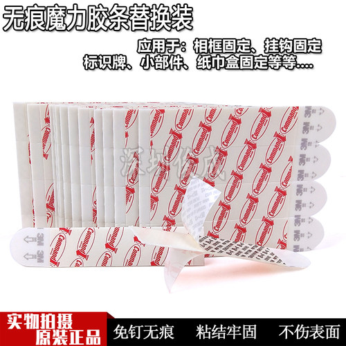 3M高曼无痕挂钩胶条替换装强力双面胶免打孔强力粘胶魔力相框贴画