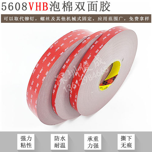 3m5608VHB双面胶强力加厚汽车用防水泡棉胶带无痕高粘度海绵耐温