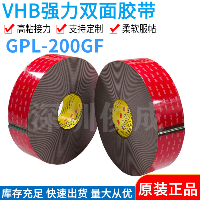 3MGPL-200GF强力双面胶加厚泡绵装修固定胶贴汽车雨眉尾翼