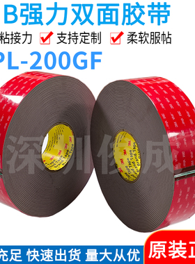 3M GPL-200丙烯酸泡棉双面胶2mm厚灰色VHB胶带耐低温防水可贴墙壁