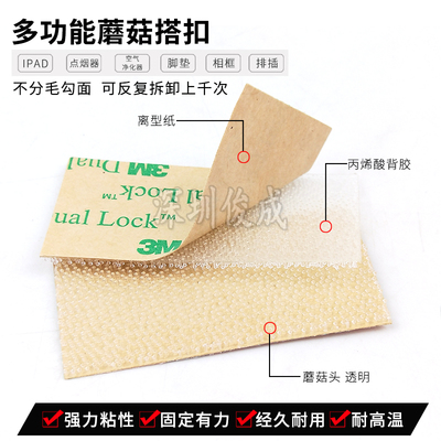 3M蘑菇搭扣SJ4570 透明超薄背胶魔术贴 纸盒彩盒铭牌相框尼龙搭扣