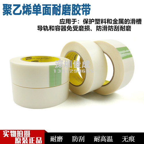 耐磨单面胶带聚乙烯单面胶带3M