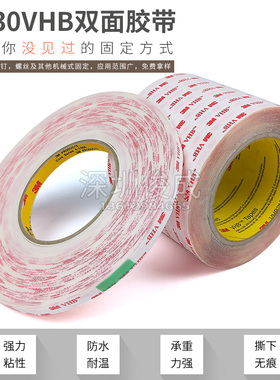 3M4930VHB双面胶 白色泡棉双面胶 强力无痕海绵泡沫胶带0.64mm厚