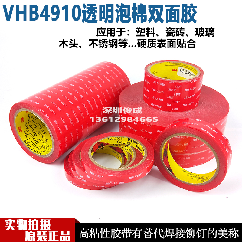 3M4910VHB强力超薄无痕亚克力透明双面胶固定胶照片墙胶贴不留痕