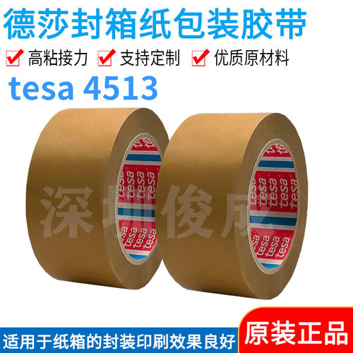 德莎封箱胶带牛皮纸优惠