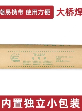 正品大桥牌电焊条THJ422  502碳钢焊条2.5 3.2 4.0 5.0mm整包包邮
