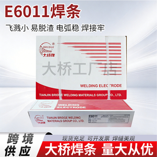 天津大桥牌E6011纤维素型立向下用焊条E4311低碳钢焊条厂家批发