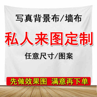 定制直播背景墙布主播背景布3d视屏背景布影楼拍照背景摄影背景布