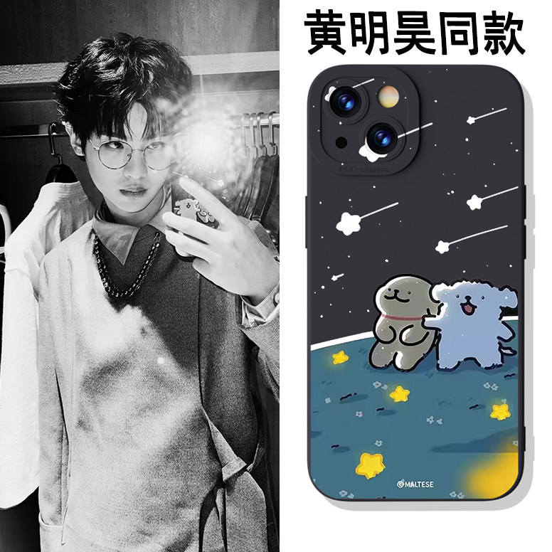 黄明昊同款星空小狗狗手机壳适用苹果1615promax一加ACE3镜面华为P50Mate60荣耀90OPPOReno12