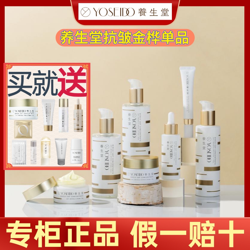【金桦单品】养生堂桦树汁抗皱紧致保湿清爽干皮敏感修护水乳眼霜