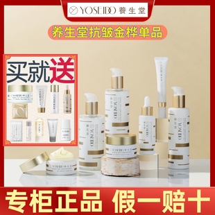 清爽干皮敏感修护水乳眼霜 养生堂桦树汁抗皱紧致保湿 金桦单品