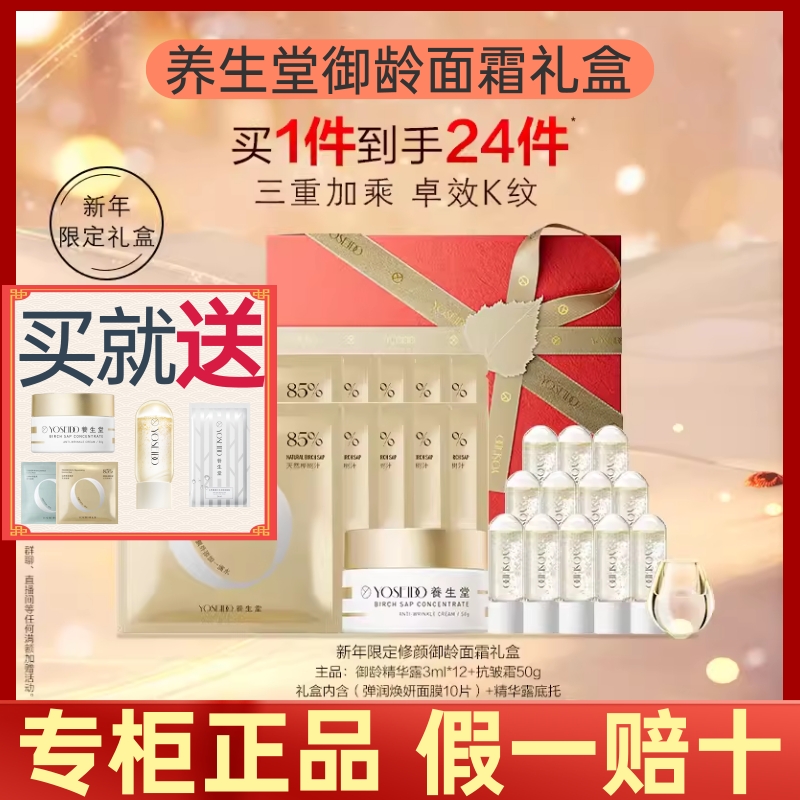 【精美礼盒】养生堂紧致抗皱淡纹滋养抗老化保湿次抛水乳精华