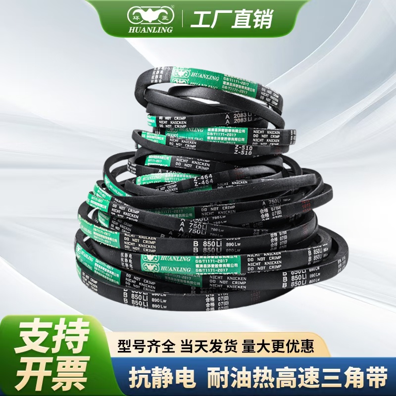 环菱三角皮带B型B3080B3099B3100B3124B3140B3150B3170B3175B3180