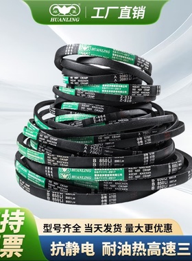 环菱三角皮带B型B4650B4655B4674B4699B4700B4724B4750B4775B4800