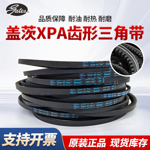 进口盖茨GATES三角皮带XPA1532XPA1550XPA1557XPA1582XPA1600齿形