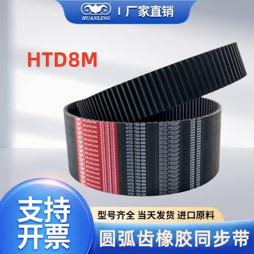 环菱同步带HTD8M320/328/344/360/376/392/424/440/448/464传动带
