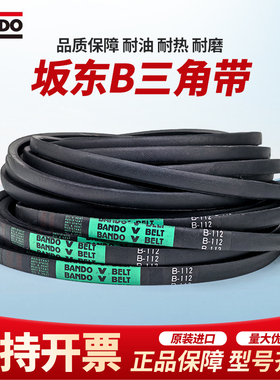 进口坂东BANDO三角皮带B46B47B48B49B50B51B52B53B54B55B56B57B58