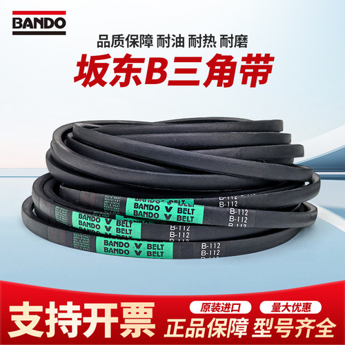 进口坂东BANDO三角皮带225B226B230B235B236B240B245B250B255B260