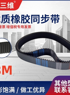 橡胶同步带HTD8M-3072/3120圆弧齿型384/390齿传动工业皮带