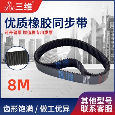 橡胶同步带HTD8M-464/472圆弧齿型58/59齿传动工业皮带