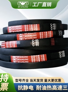 环菱三角带英制C型C70C71C72C73C74C75C76C77C78C79C80C81C82C83