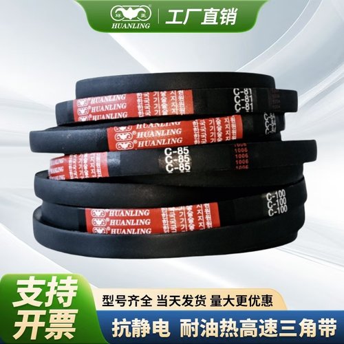 环菱三角带英制C型C70C71C72C73C74C75C76C77C78C79C80C81C82C83