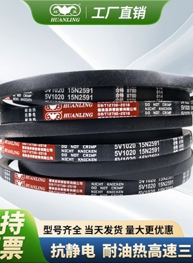环菱三角皮带5V型5V5000/5V5060/5V5100/5V5150/5V5200高速防静电