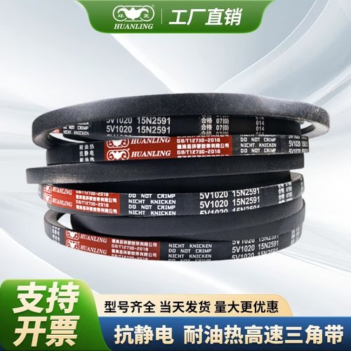 环菱三角皮带5V型5V4650/5V4700/5V4860/5V4880/5V4900高速防静电