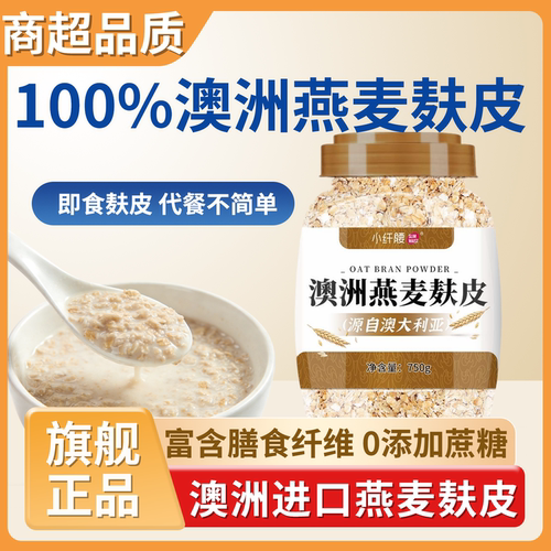 燕麦麸皮无糖精健身减肥专用代餐