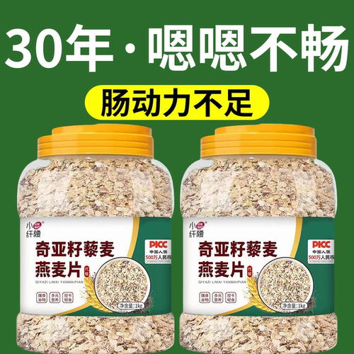 小纤腰奇亚籽藜麦燕麦片减肥排便