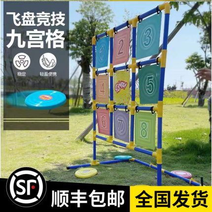 飞盘九宫格掷准体育玩具游戏道具器材亲子团队团建训练运动户外儿
