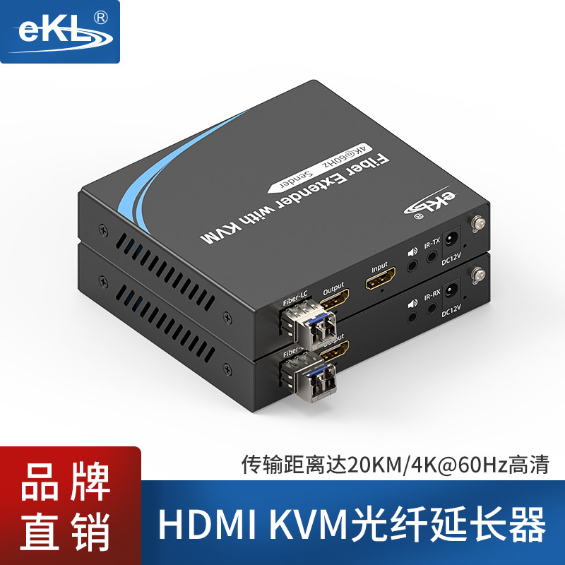 EKL 4KHFKU100 HDMI KVM光纤延长器20公里 高清视频光端机延长器 usb键鼠显示器LC单模单纤光纤收发器4K@60HZ