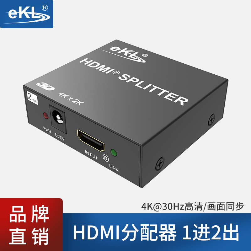 hdmi一进2出高清视频分配器
