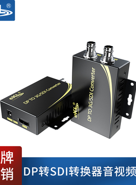 EKL DP转SDI转换器线摄像机电视监控器工程级高清1080P传输 DPSD