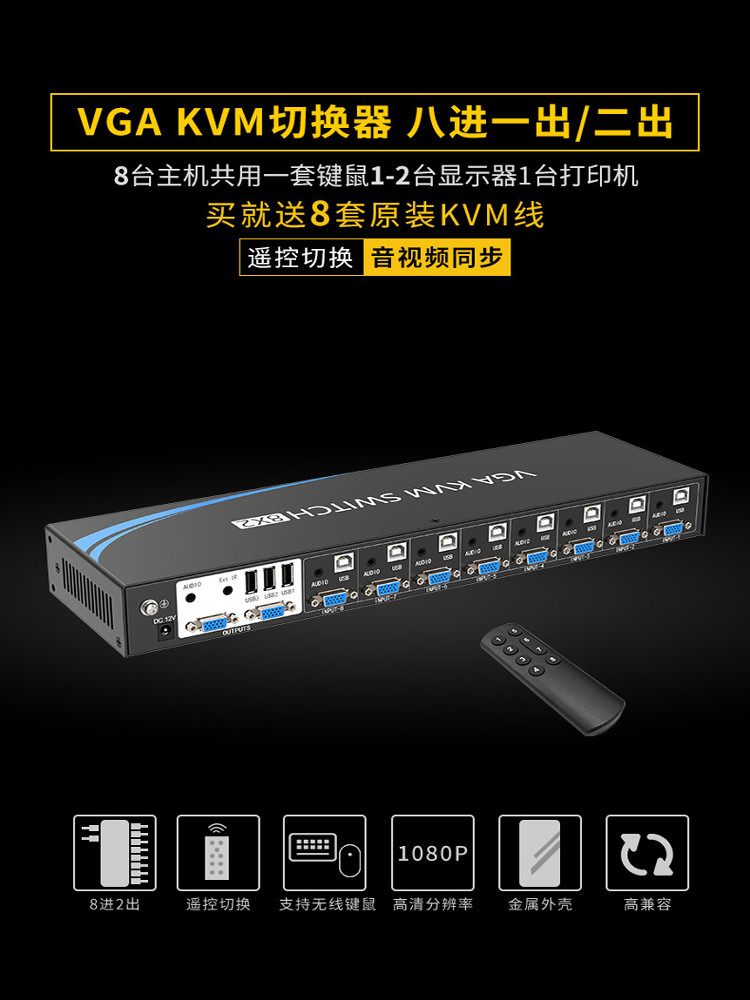 EKL-81UA KVM切换器8口八口机架式USB自动手动遥控音频多电脑服务