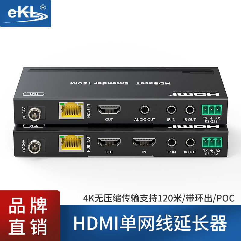 EKL-HE100 HDMI延长器4K无压缩  网线传输器高清延长100米POC供电