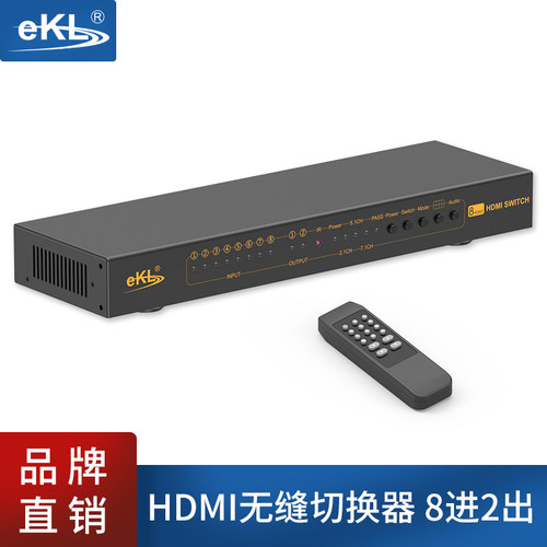 eklhdmi无缝切换器8进2出