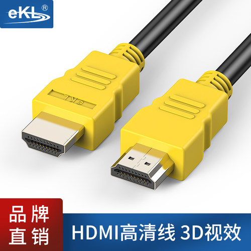 HDMI线高清线电视电脑视频连接线