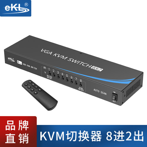 KVM切换器EKL8口买就送线