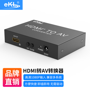 HAV VIDEO信号转换器RCA线S端子大麦盒子高清电视机 HDMI转AV转S EKL 高清转模拟视频信号 机顶盒转老电视