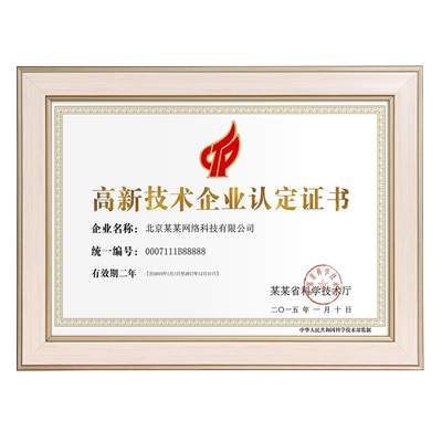 高新企业证书框a3挂墙黑色a5授权