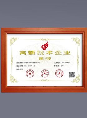 高新技术企业证书相框a4证件框a3营业执照授权书奖状荣誉授权书