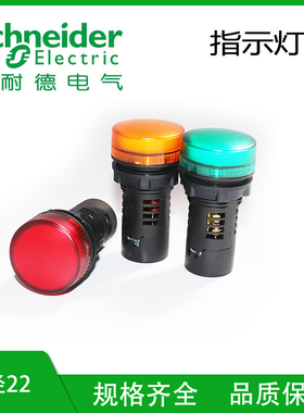 施耐德指示灯LED信号灯红黄绿色22mm220V AC/DC24V XB2BVB4LC