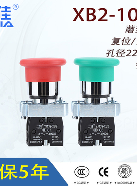 蘑菇头自复位按钮开关22mm红色绿色XB2-01M/10M XB2BC42