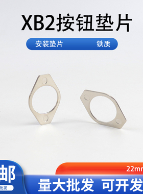 施耐德XB2安装档片 la39螺丝按钮安装塑料盒固定安装片铁片