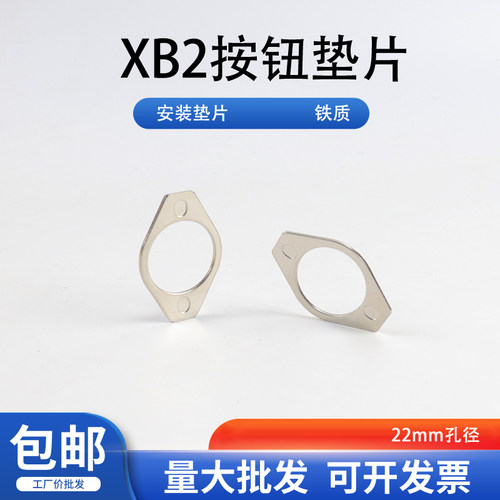 施耐德XB2安装档片 la39螺丝按钮安装塑料盒固定安装片铁片