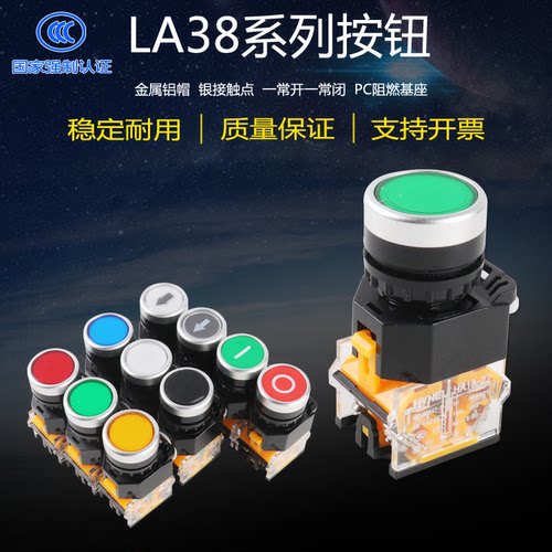 点动自复位电源启动停止LA38-11BN系列按钮开关自锁圆形小型22MM